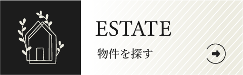 物件を探す