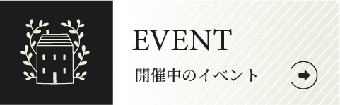 イベント情報
