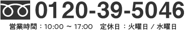 0120-39-5046